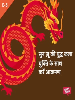cover image of Sun Tzu Ki Yudh Kala--S01E03